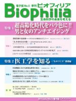 Biophilia 2013年春号 表紙