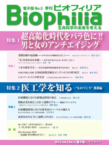 Biophilia 2013年春号 (発売日2013年04月10日) 表紙