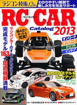 増刊 ラジコン技術 12月号 (発売日2012年10月27日) 表紙
