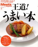 Meets Regional（ミーツリージョナル） 別冊 2012年10月16日 (発売日2012年10月16日) 表紙