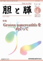 胆と膵 Vol.34 No.4 表紙