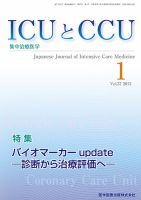Intensive Care NEXT Vol.37 No.1 表紙