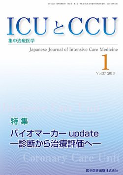 ICUとCCU Vol.37 No.1 (発売日2013年01月10日) 表紙