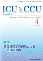 Intensive Care NEXT Vol.37 No.4 表紙