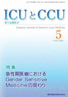 Intensive Care NEXT Vol.37 No.5 表紙