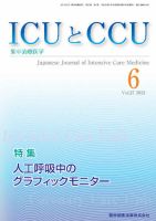 Intensive Care NEXT Vol.37 No.6 表紙