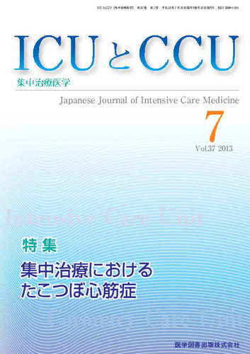 ICUとCCU Vol.37 No.7 (発売日2013年07月10日) | 雑誌/定期購読の予約 