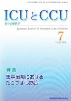 Intensive Care NEXT Vol.37 No.7 表紙