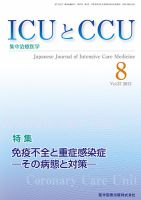 Intensive Care NEXT Vol.37 No.8 表紙