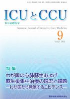 Intensive Care NEXT Vol.37 No.9 表紙