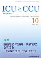 Intensive Care NEXT Vol.37 No.10 表紙