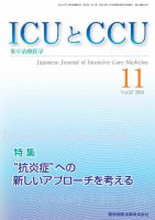 Intensive Care NEXT Vol.37 No.11 表紙