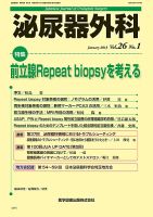 泌尿器外科 Vol.26 No.1 表紙