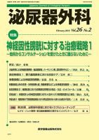 泌尿器外科 Vol.26 No.2 表紙