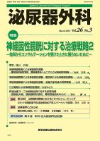 泌尿器外科 Vol.26 No.3 表紙