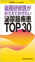 泌尿器外科 2013年 特別号 表紙