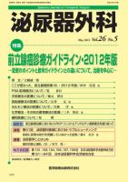 泌尿器外科 Vol.26 No.5 表紙