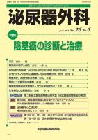 泌尿器外科 Vol.26 No.6 表紙