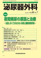 泌尿器外科 Vol.26 No.7 表紙