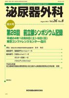 泌尿器外科 Vol.26 No.8 表紙