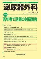 泌尿器外科 Vol.26 No.9 表紙