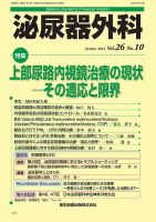 泌尿器外科 Vol.26 No.10 表紙