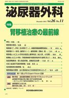 泌尿器外科 Vol.26 No.11 表紙