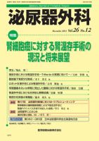 泌尿器外科 Vol.26 No.12 (発売日2013年12月15日) 表紙