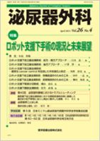 泌尿器外科 Vol.26 No.4 表紙