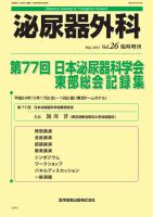 泌尿器外科 臨時増刊号 表紙