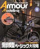 アーマーモデリング 6月号 表紙