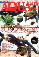 アクアライフ 6月号 表紙