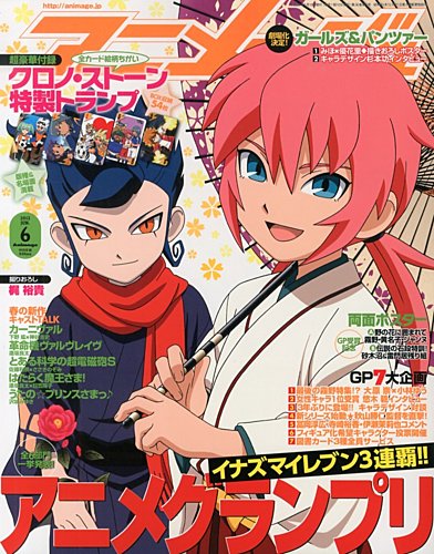 アニメージュ 6月号 (発売日2013年05月10日) | 雑誌/定期購読の予約