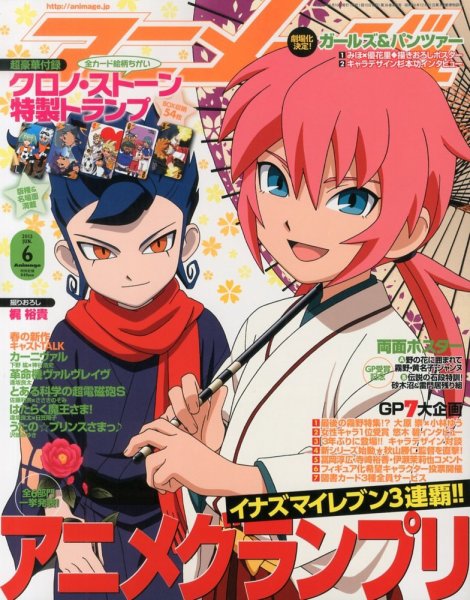 アニメージュ 6月号 (発売日2013年05月10日) | 雑誌/定期購読の予約は