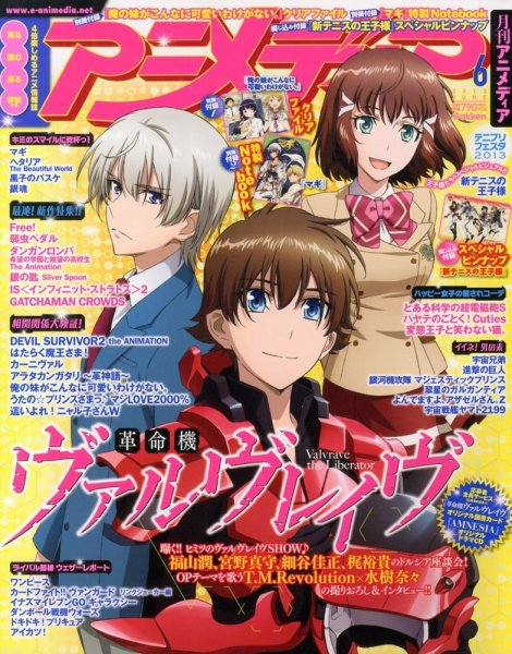 アニメディア 6月号 (発売日2013年05月10日) 表紙