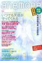 anemone（アネモネ） 6月号 表紙