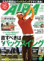ALBA(アルバトロスビュー） 2013年5.9号 表紙