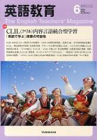 英語教育 6月号 表紙