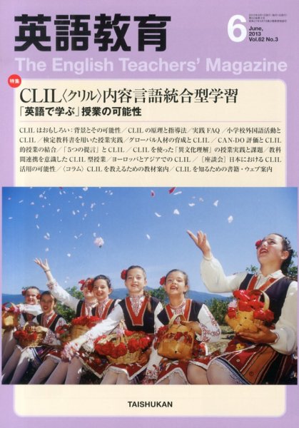 英語教育 6月号 (発売日2013年05月14日) 表紙