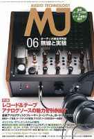 MJ無線と実験 6月号 表紙