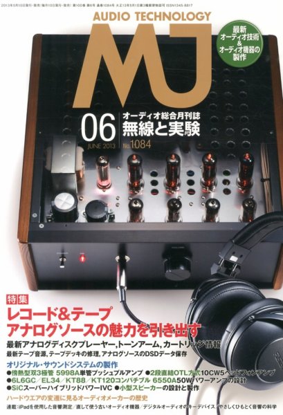 MJ無線と実験 6月号 (発売日2013年05月10日) 表紙