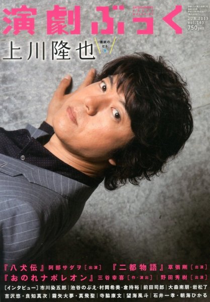 えんぶ 6月号 (発売日2013年05月09日) 表紙