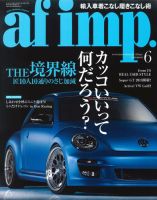 af・imp （オートファッションインプ） 6月号 (発売日2013年05月10日) 表紙