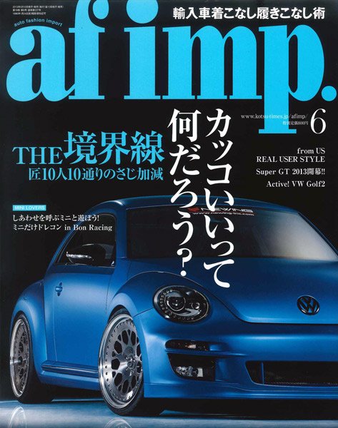 af・imp （オートファッションインプ） 6月号 (発売日2013年05月10日) 表紙