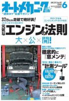 オートメカニック 6月号 (発売日2013年05月08日) 表紙