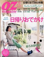 OZmagazine (オズマガジン)  2013年6月号 表紙