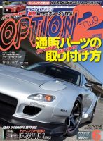 OPTION 2 2013年6月号 (発売日2013年05月11日) 表紙