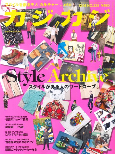カジカジ 6月号 (発売日2013年05月11日) 表紙