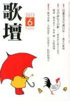 歌壇 6月号 表紙