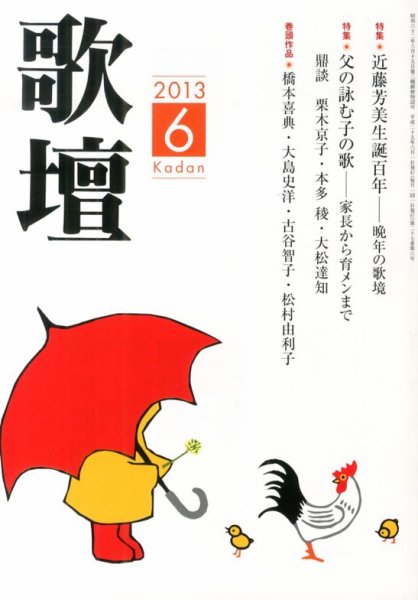 歌壇 6月号 (発売日2013年05月14日) 表紙